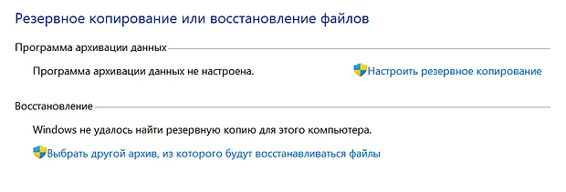Ссылка для перехода к настройке архивации файлов Windows 11