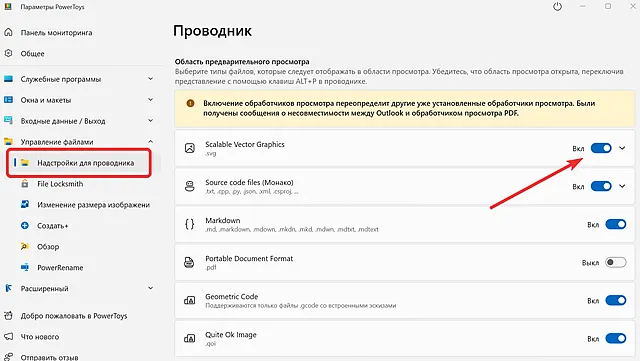 Активация предварительного просмотра файлов SVG в проводнике Windows с помощью надстройки PowerToys