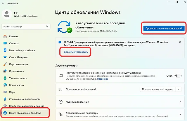 Проверка доступных для Windows 11 обновлений системы и драйверов устройств