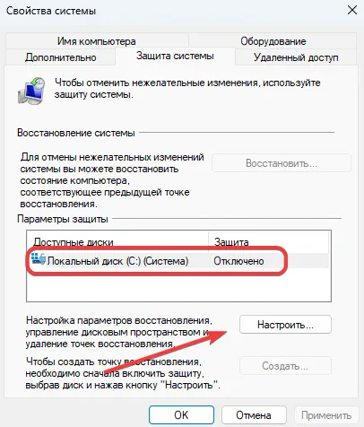 Переход к настройке параметров восстановления системы Windows 11 на основном диске