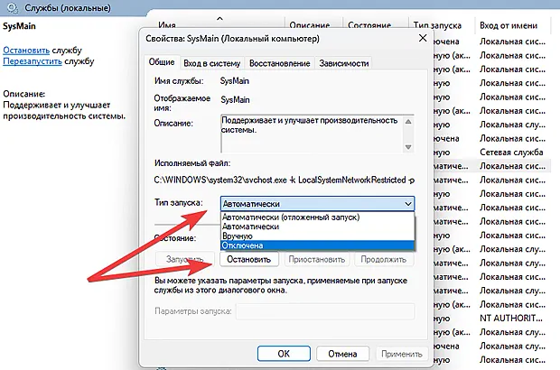 Полная остановка работы службы SysMain
