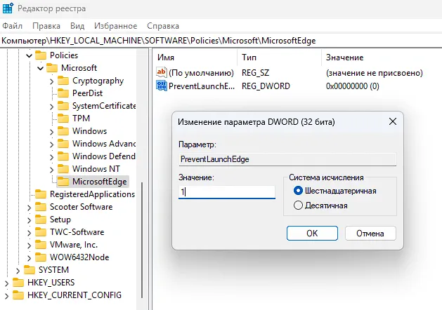 Отключение браузера Edge с помощью реестра Windows