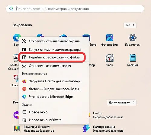 Переход к расположению исполняемого файла браузера Edge
