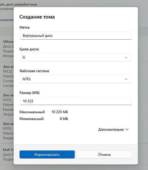 Настройка параметров виртуального диска в Windows 11