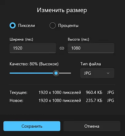 Настройка параметров изменения размера изображения с помощью приложения Фотографии