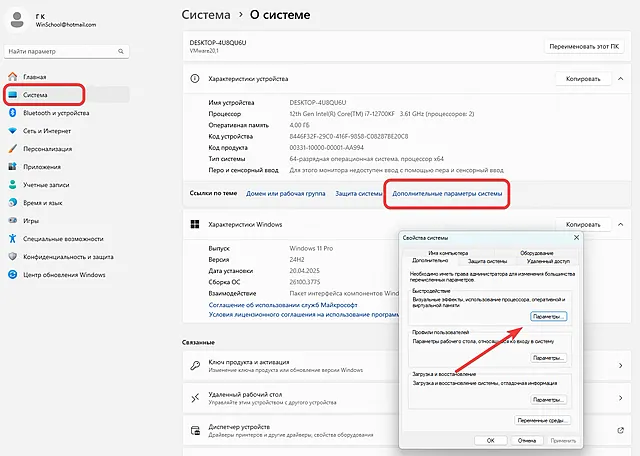 Переход к дополнительным параметрам быстродействия системы Windows