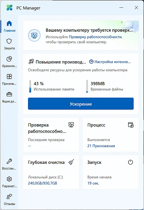 Использование инструментов PC Manager для оптимизации работы ПК