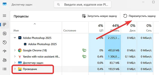 Перезапуск файлового проводника через диспетчер задач Windows