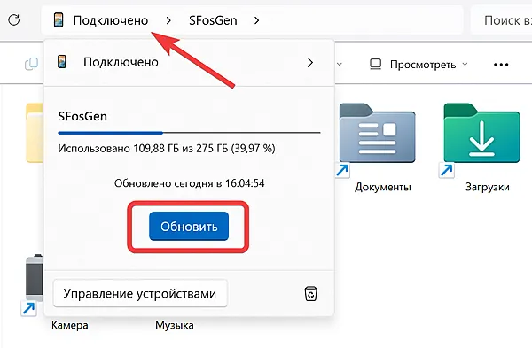 Кнопка управления подключением к хранилищу мобильного устройства