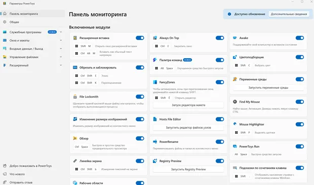Управление набором приложений PowerToys
