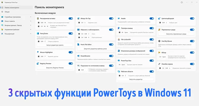 Иллюстрация главного экрана набора инструментов Microsoft PowerToys