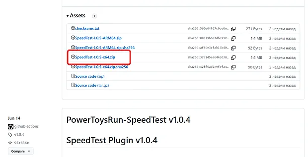 Страница загрузки дополнительного плагина для PowerToys с репозитория GitHub