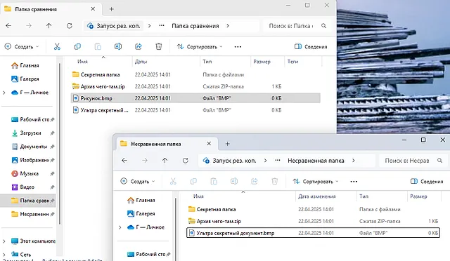 Пример сравнения содержимого папок с помощью проводника Widnows 11