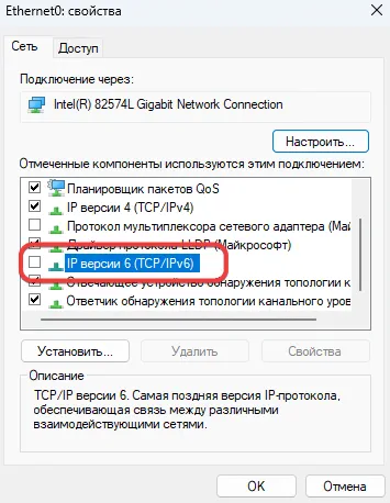 Отключение сетевого протокола IP версии 6 в системе Windows 11