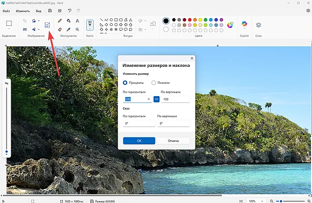 Изменение размера изображения с помощью стандартного приложения Paint