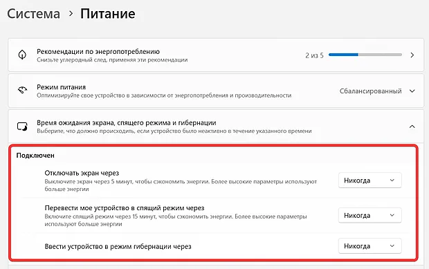 Настройка параметров питания для управления экраном входа