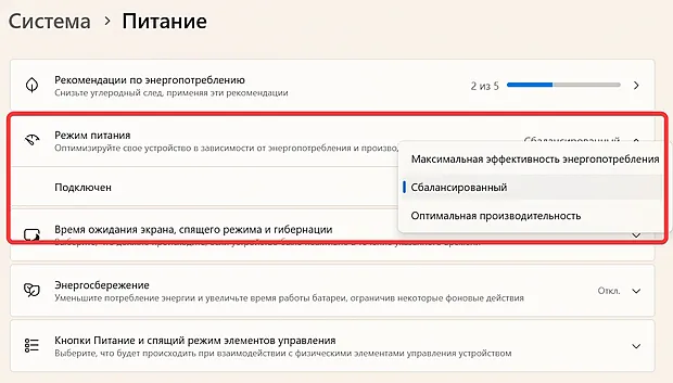 Настройка режима питания Windows 11 после установки