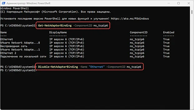 Использование PowerShell для отключения IPv6
