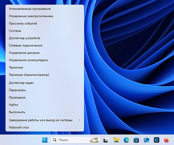 Использование скрытого меню в системе Windows 11