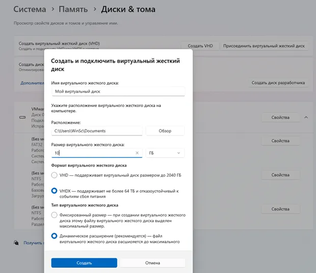 Форма для создания виртуального диска