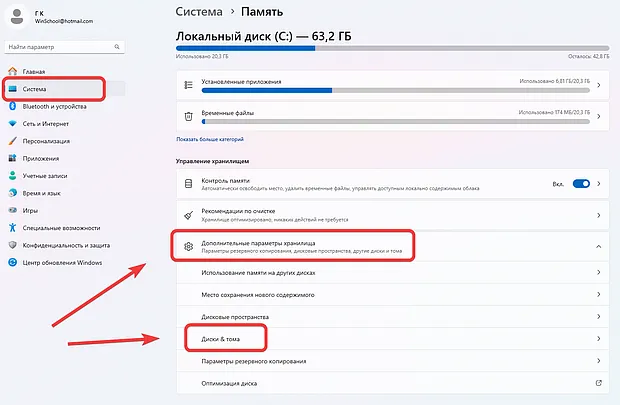 Переход к управлению дисками и томами в системе Windows 11