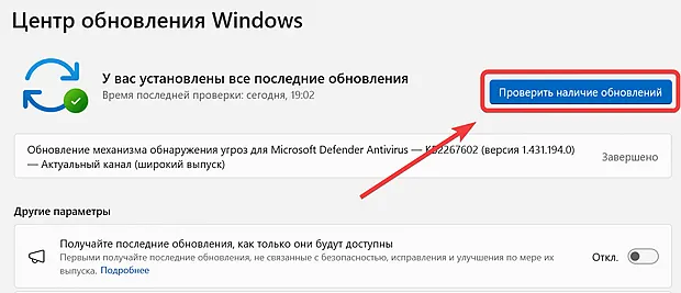 Запуск проверки наличия обновлений для системы Windows 11