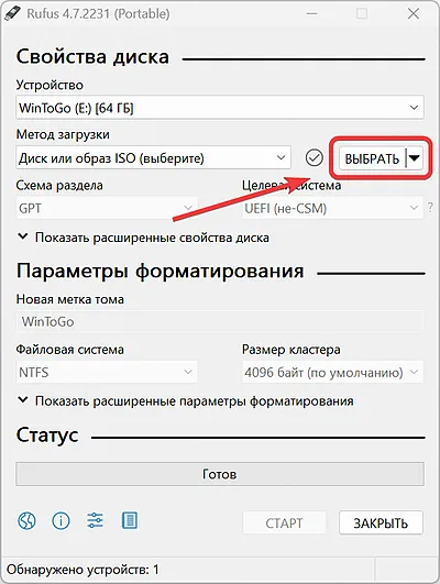 Выбор образа Windows в приложении Rufus