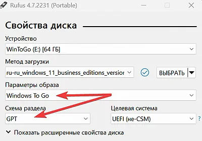 Настройка параметров записи образа Windows To Go