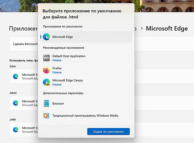 Выбор другого браузера вместо Edge