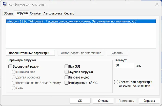 Управление режимом загрузки Windows через конфигурацию системы