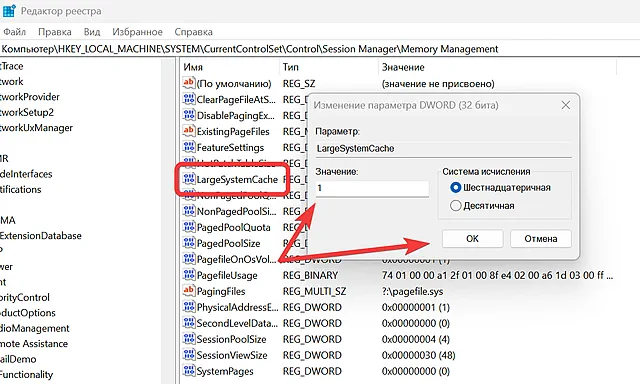 Редактирование реестра Windows для включения largecachesize