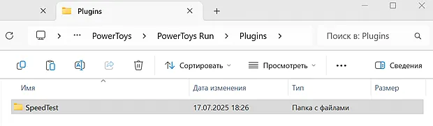 Добавление плагина в набор инструментов PowerToys