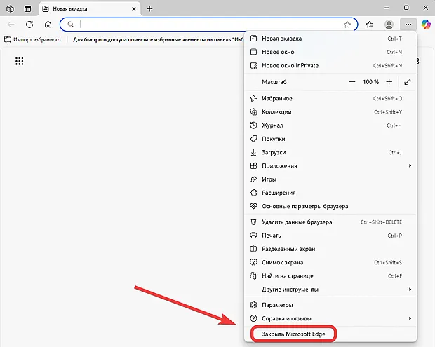 Полное завершение процессов браузера Microsoft Edge