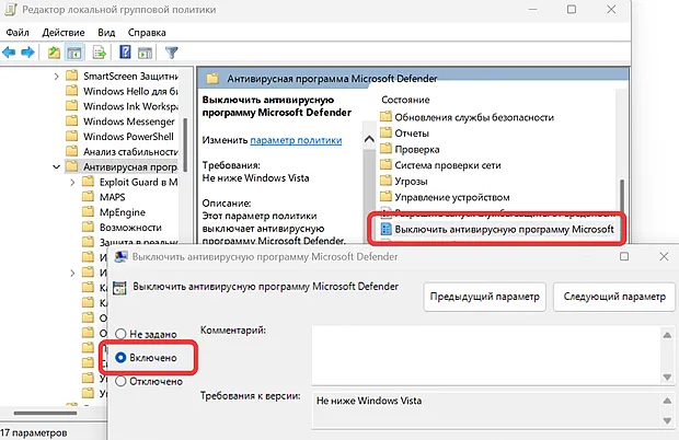 Отключение антивирусной программы Windows Defender с помощью групповой политики