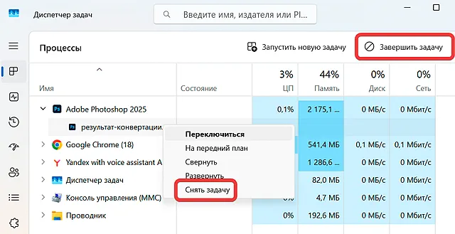 Устранение ошибки с использованием файла путём завершения задачи через диспетчер задач