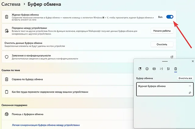 Активация функции журнала буфера обмена в Windows