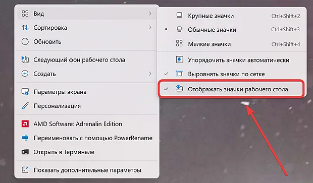 Простое управление отображением значков на рабочем столе Windows 11