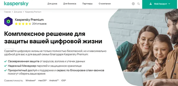 Kaspersky Premium – комплексное решение для защиты вашей цифровой жизни