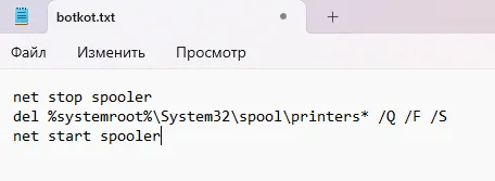 Создание файла с набором команд для очистки очереди печати принтера