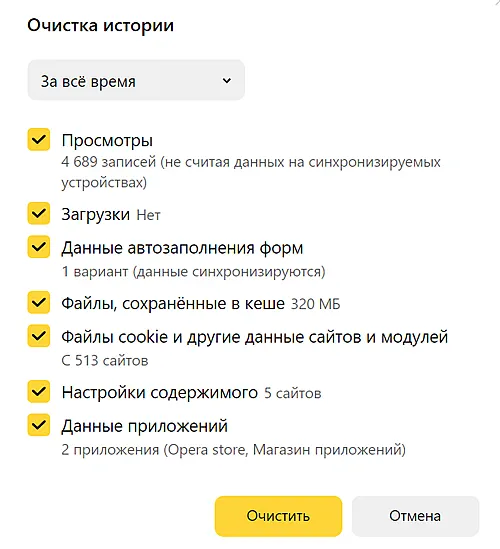 Очистка всех данных из браузера Яндекса