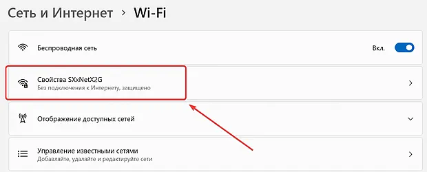 Получение названия Wi-Fi-соединения через параметры Windows 11