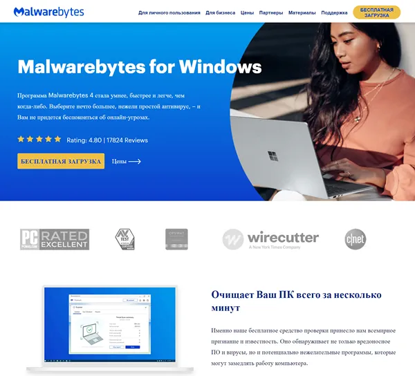 Программа Malwarebytes для выявления компьютерных угроз