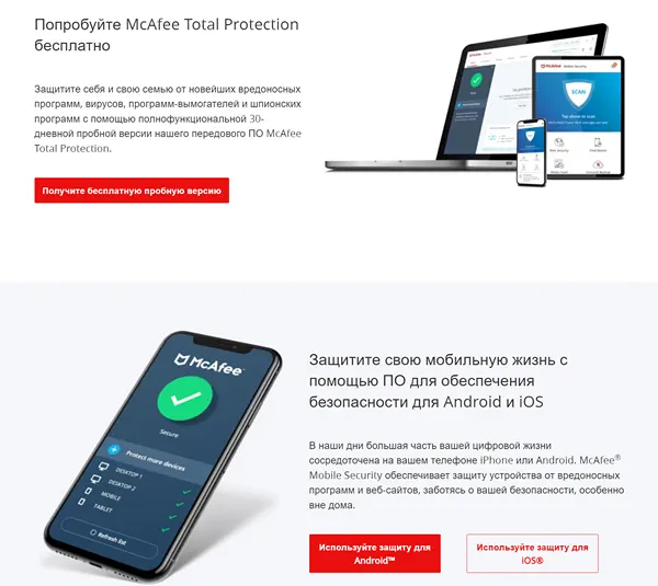 McAfee Total Protection обеспечивает антивирусную защиту, защиту личных данных и конфиденциальности