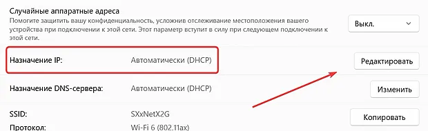 Переход к изменению параметров IP-адреса в Windows 11