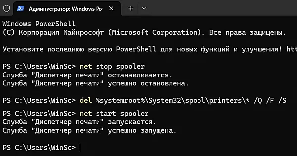 Очистка очереди печати с помощью командной строки Windows 11