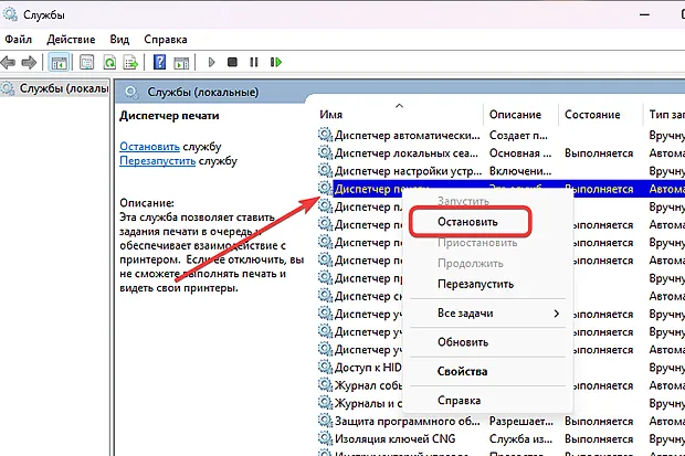 Остановка службы диспетчера печати