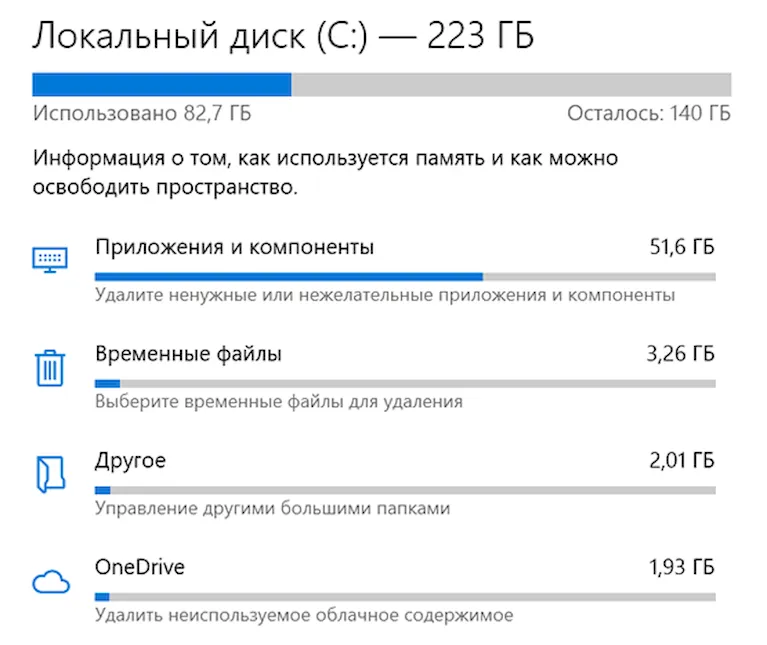 Информация по использованию хранилища в Windows 10