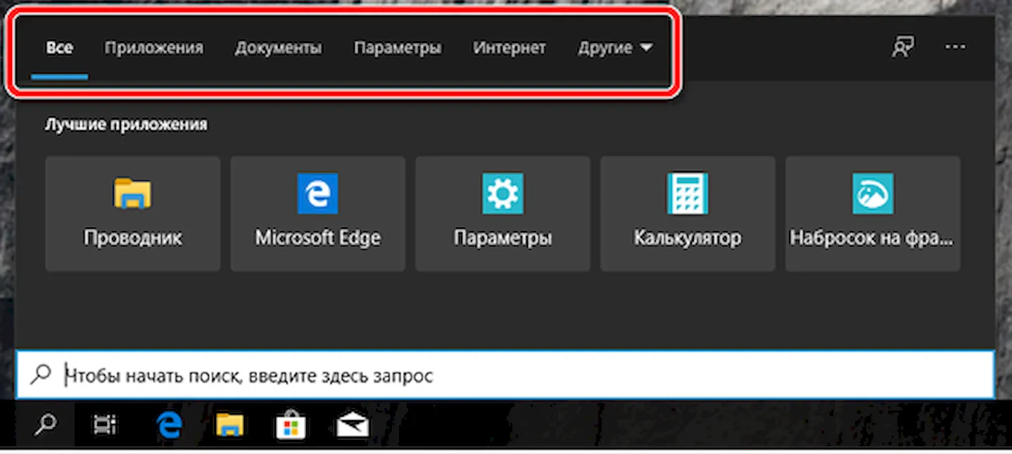 Использование категорий в системном поиске Windows 10