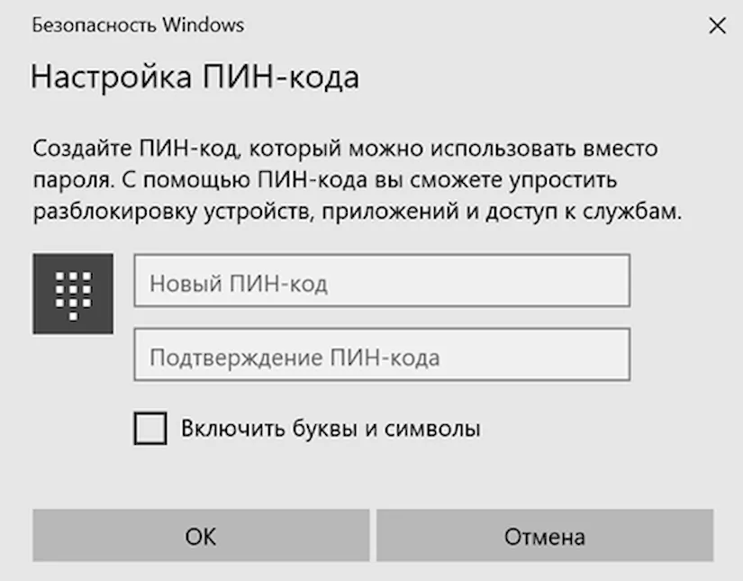 Введите PIN-код, который будет использоваться в Windows 10