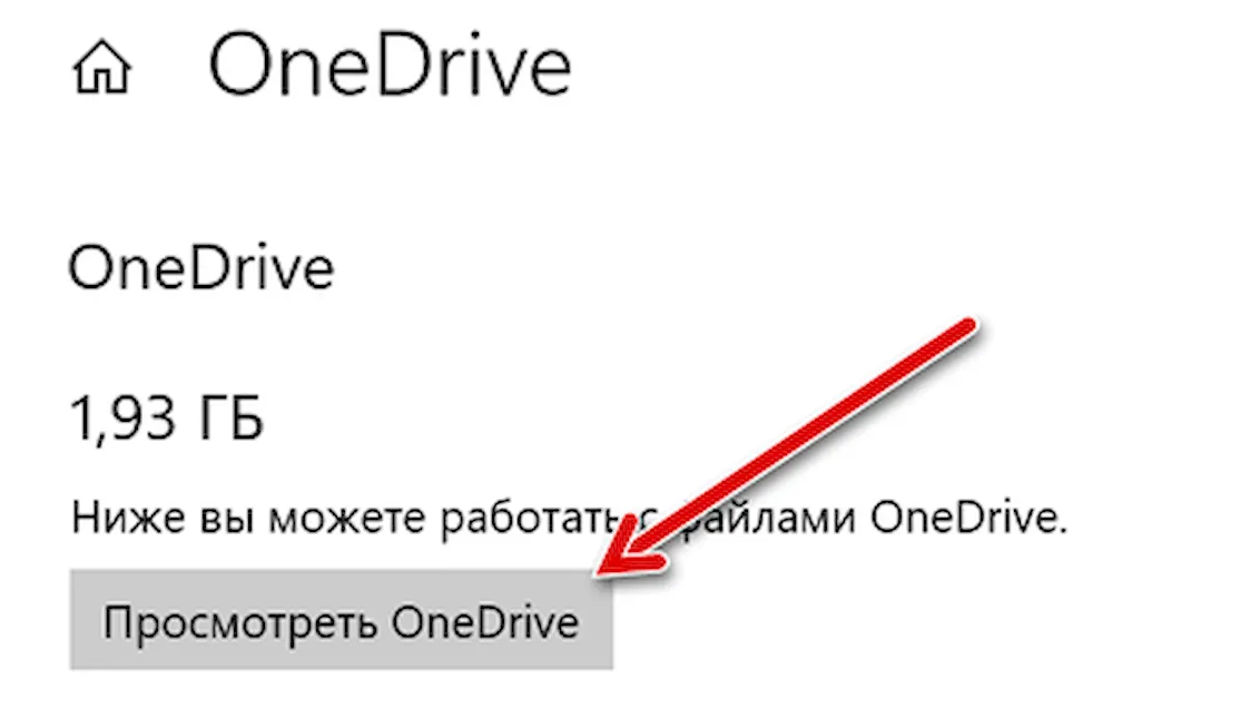 Просмотр использования места файлами OneDrive